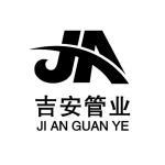 江陰吉安管業(yè)