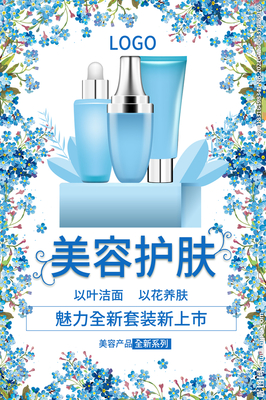 護(hù)膚品設(shè)計(jì)圖與教育咨詢 創(chuàng)新融合與市場(chǎng)需求